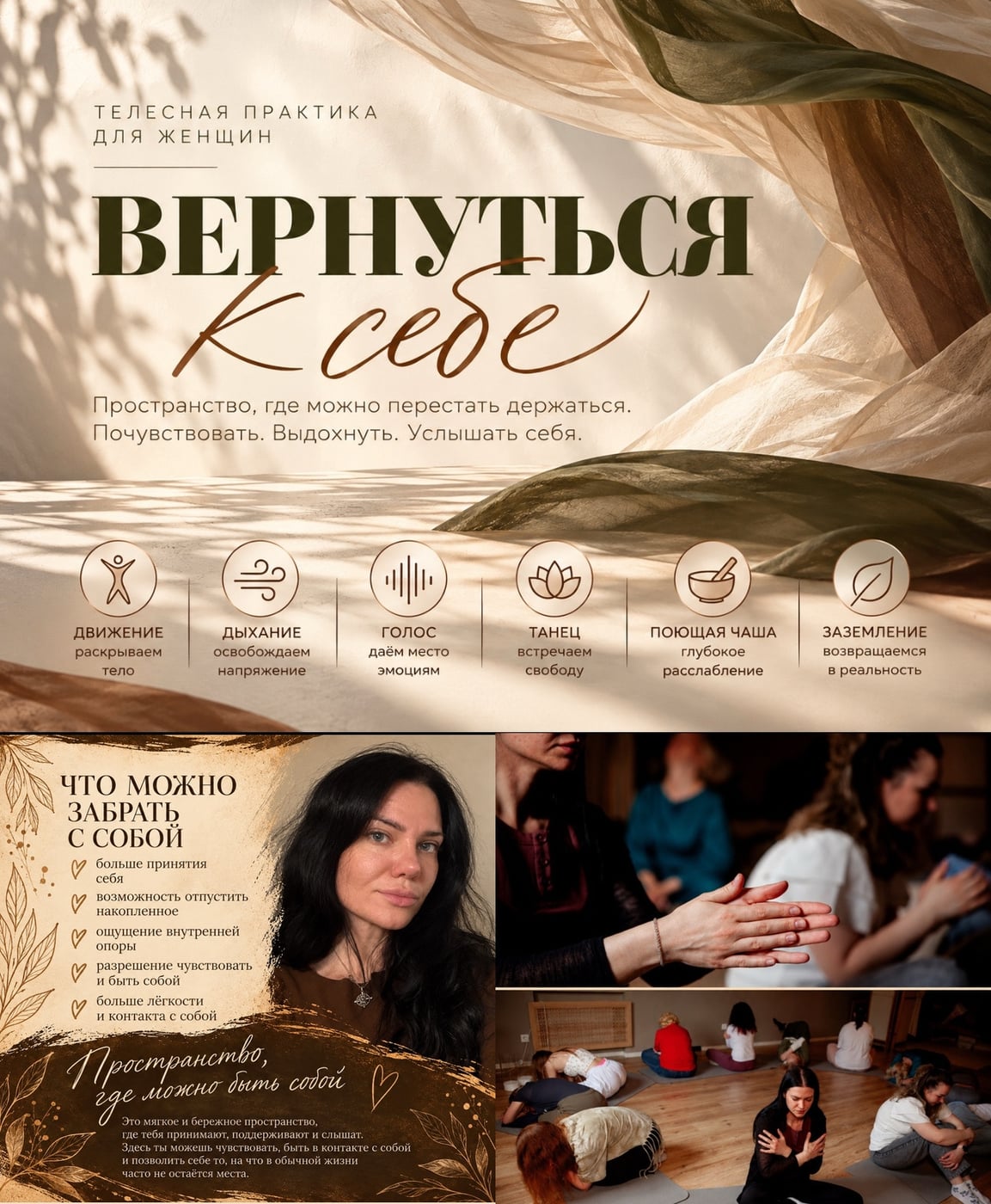 «ВЕРНУТЬСЯ К СЕБЕ»