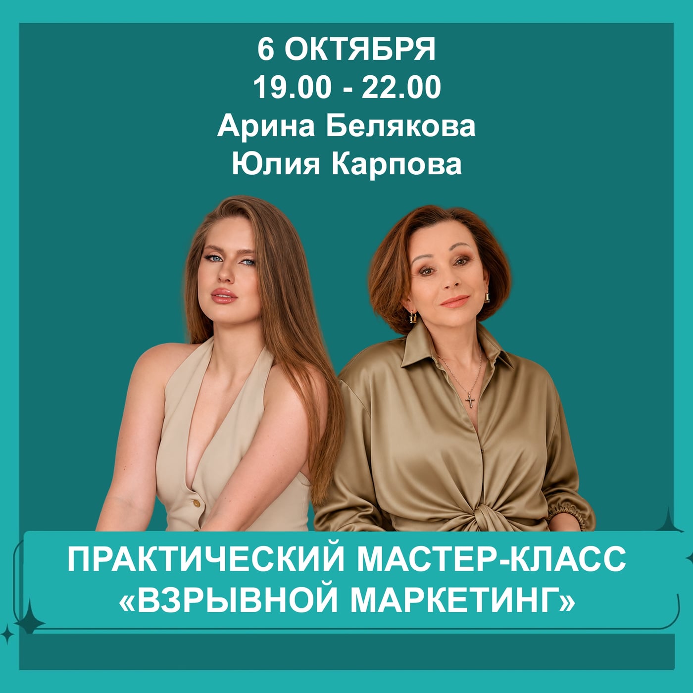 Мастер-класс «ВЗРЫВНОЙ МАРКЕТИНГ»