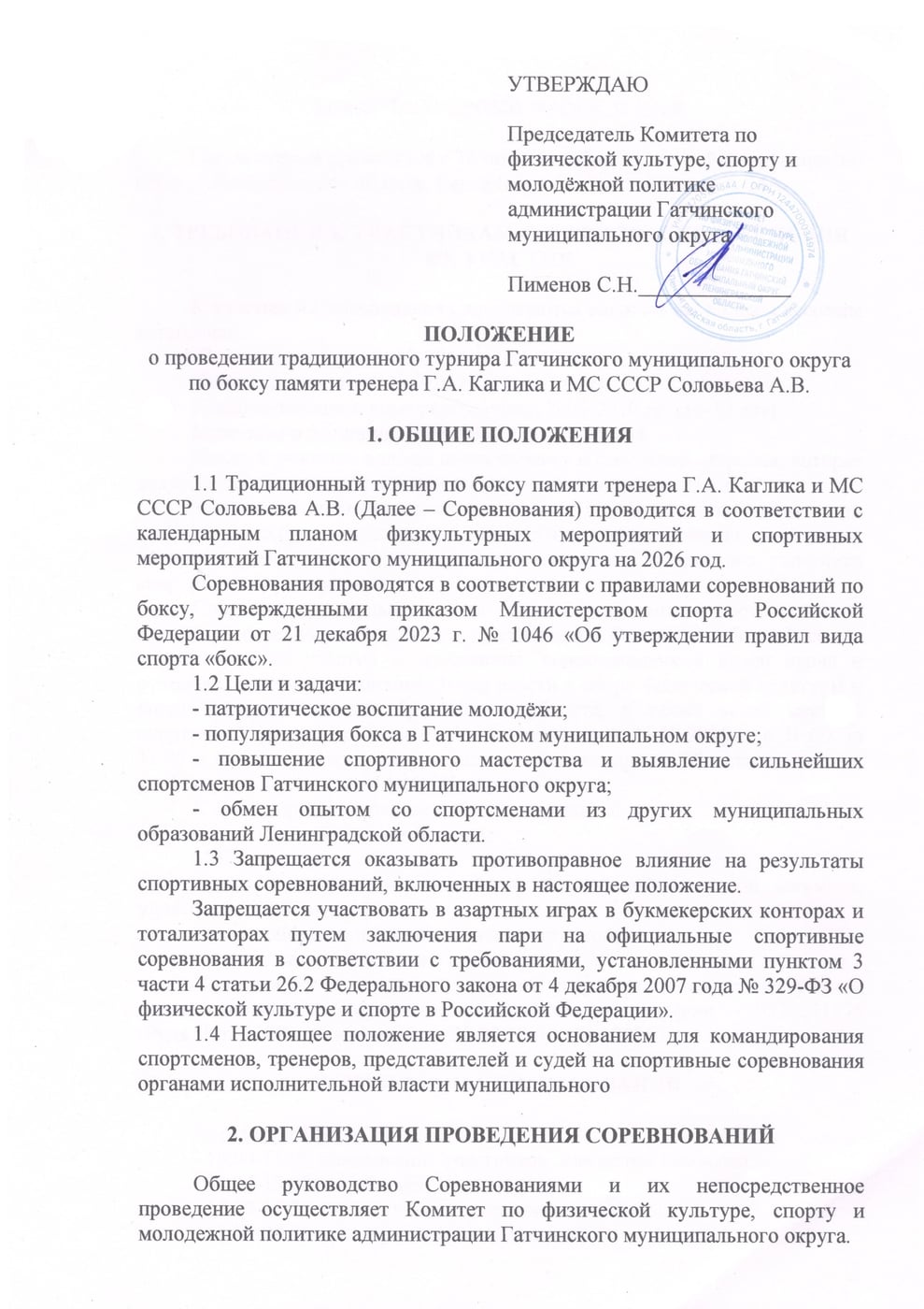который пройдет с 16 по 18 октября в г. Гатчина