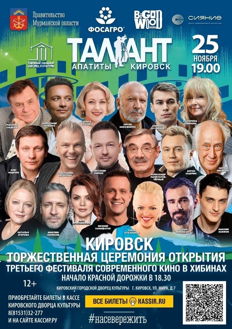 Фестиваль «Талант» вновь прогремит в Хибинах!