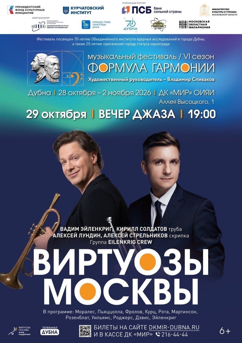 Классика встречается с джазом - второй день «Формулы гармонии» в Дубне