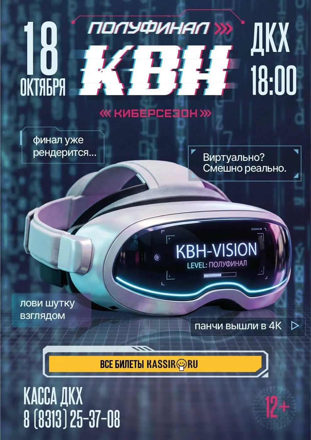 18 октября в ДКХ пройдет Полуфинал Лиги КВН «Дзержинск»!