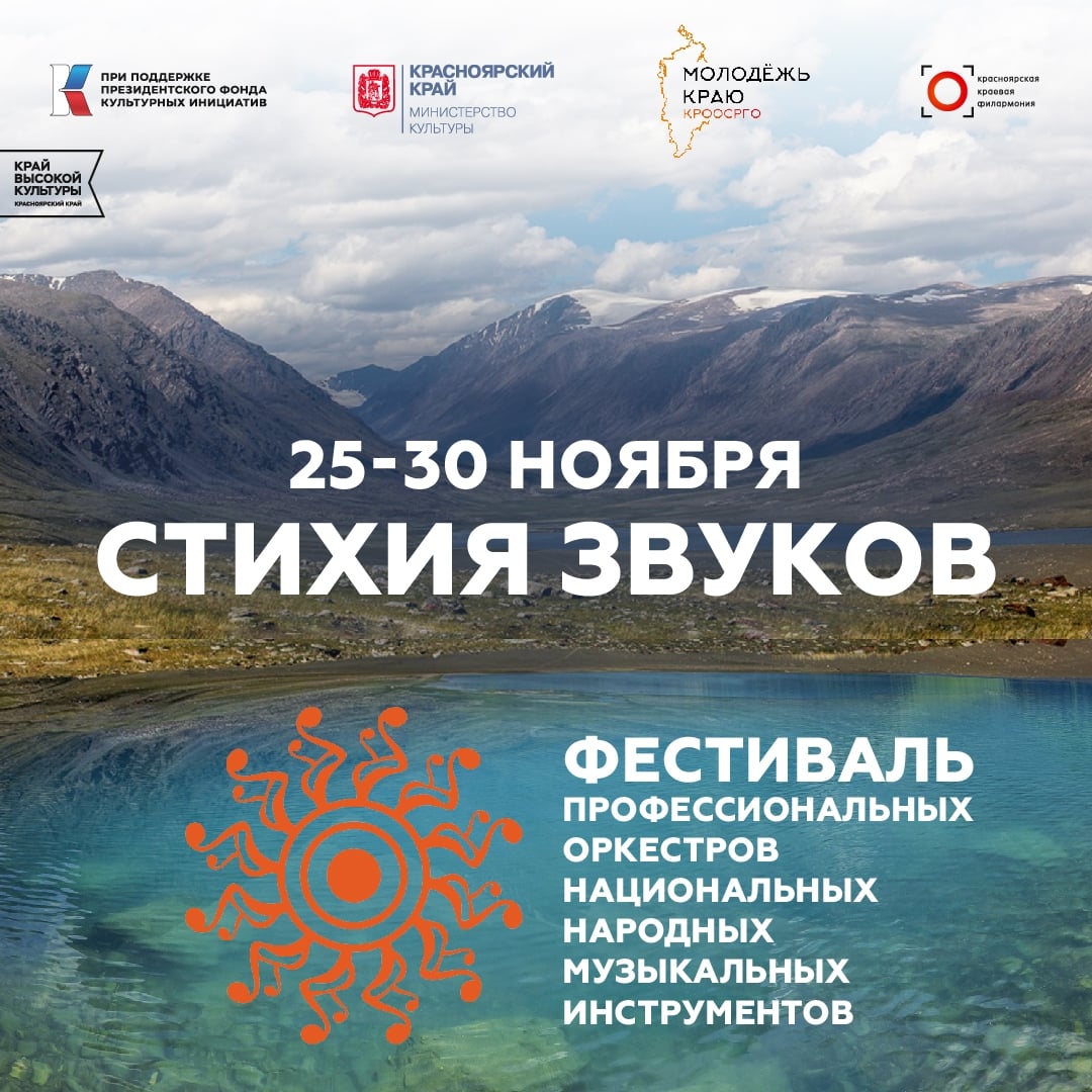 Фестиваль «Стихия звуков»