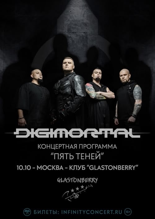 Digimortal – концерт «Пять теней» в Glastonberry