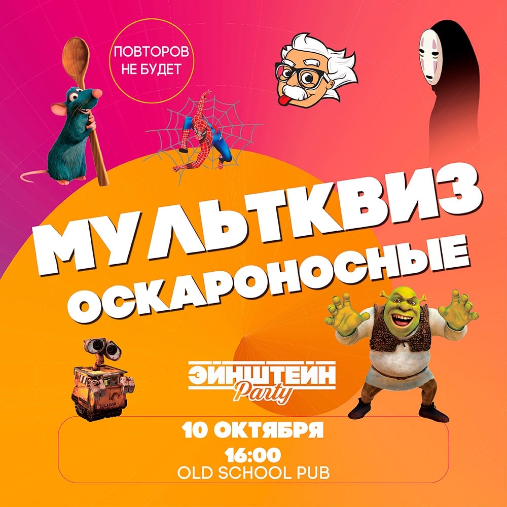Не забывай… что мультфильмам тоже присуждают премию «Оскар»!