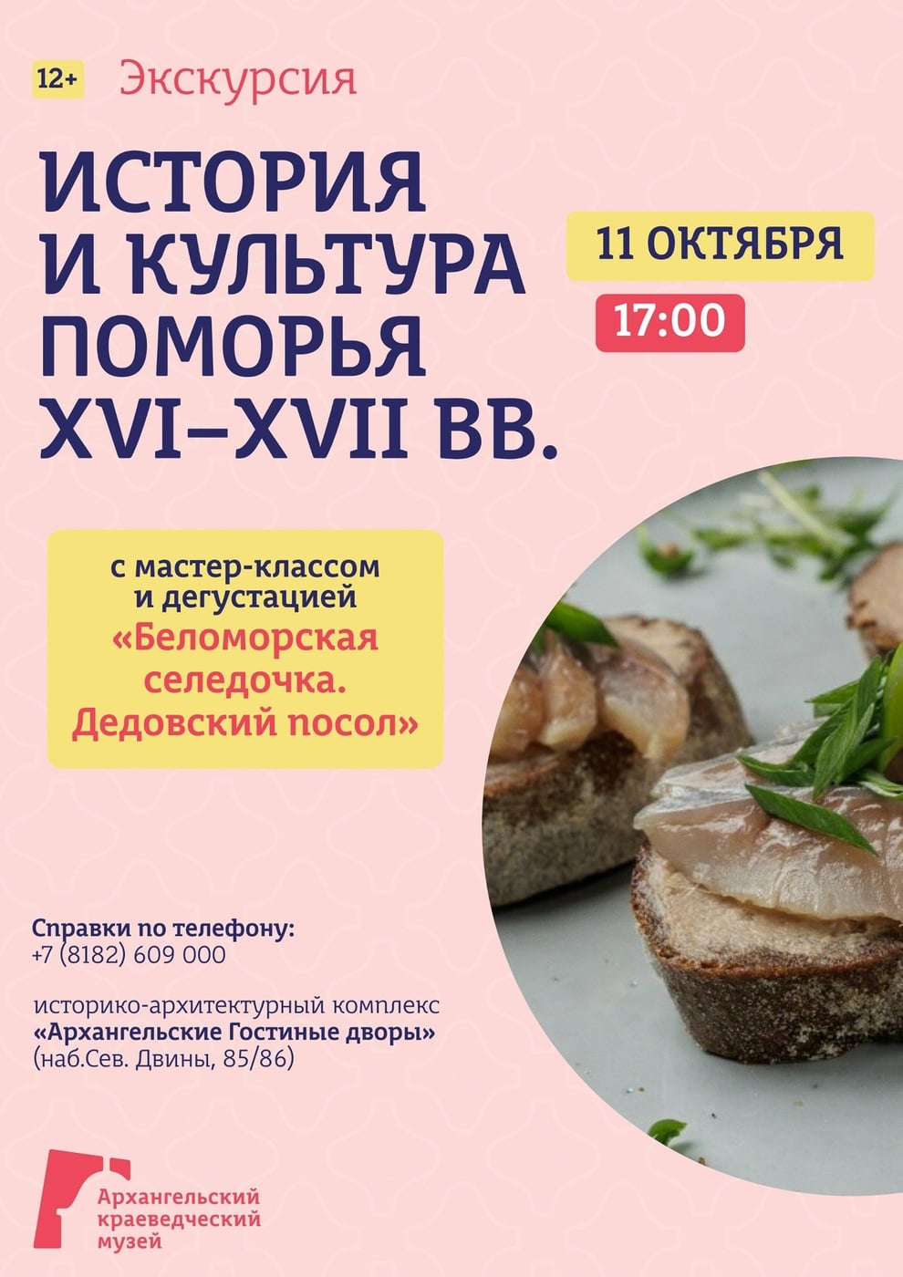 Экскурсия и мастер-класс о культуре Поморья пройдут 11 октября