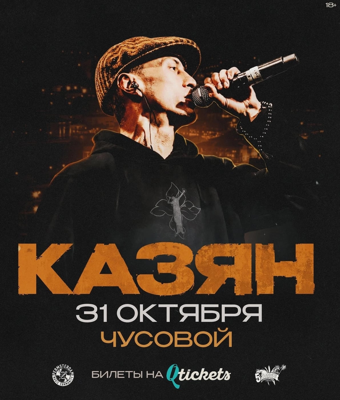 [club222309487|КАЗЯН | 31 октября