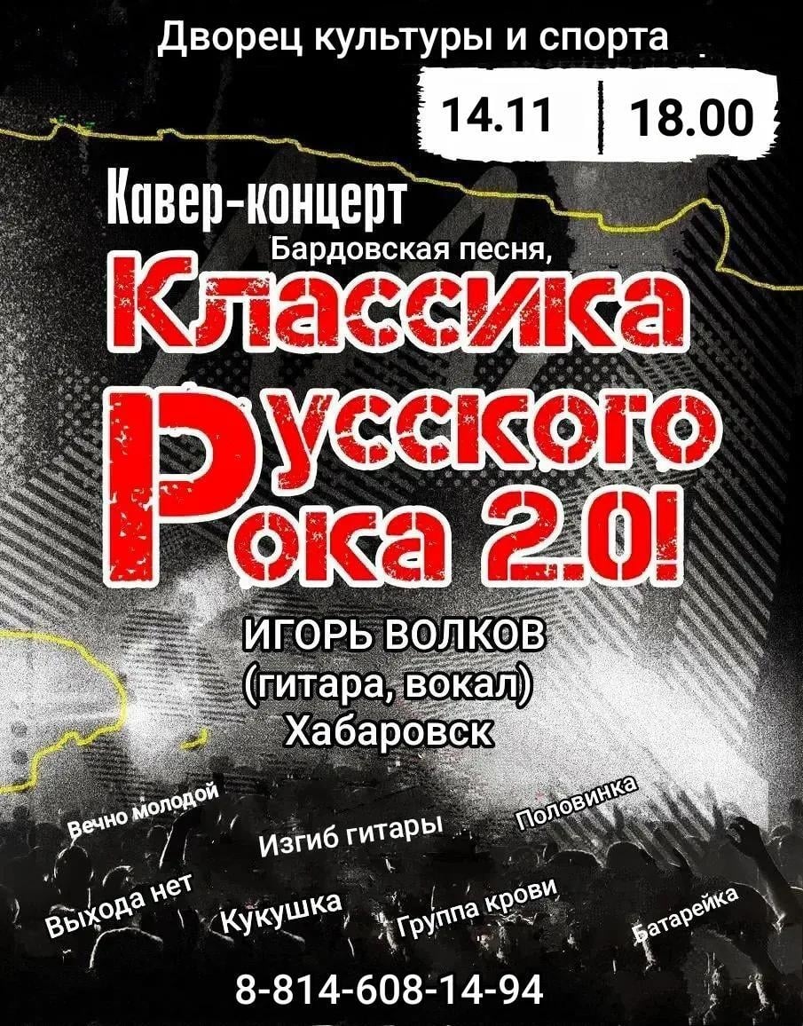 Концерт "Классика русского рока" (бардовская песня)