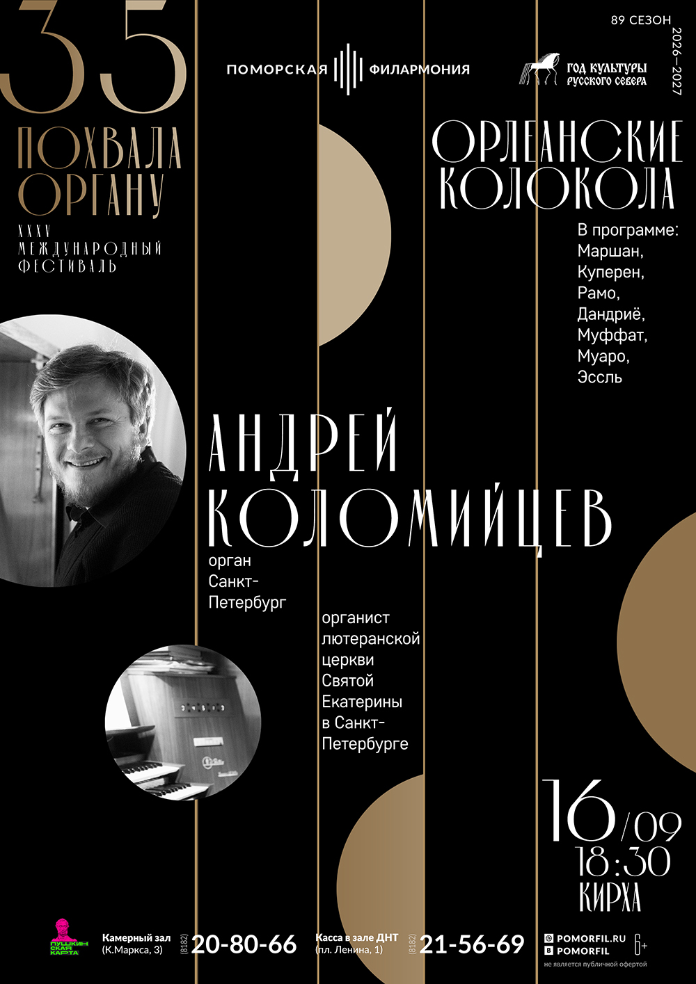 Орлеанские колокола
