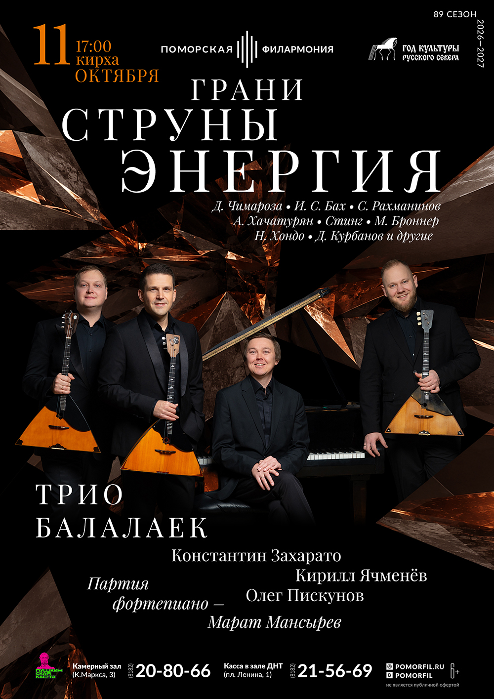 Грани. Струны. Энергия