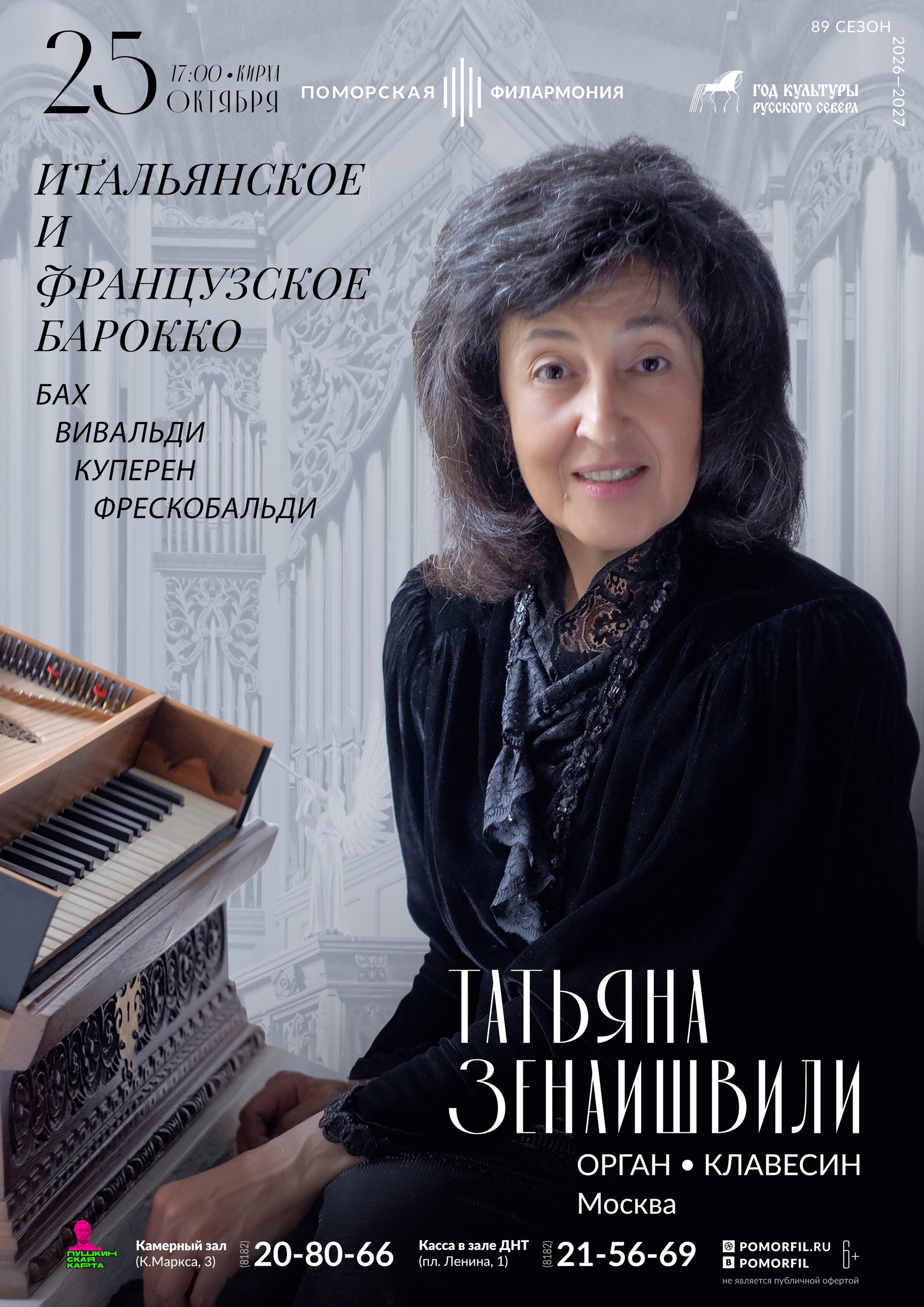 Итальянское и французское барокко