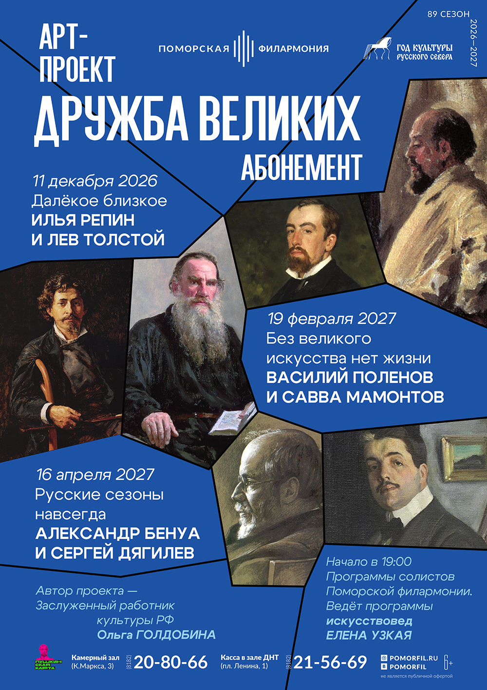 Без великого искусства нет жизни