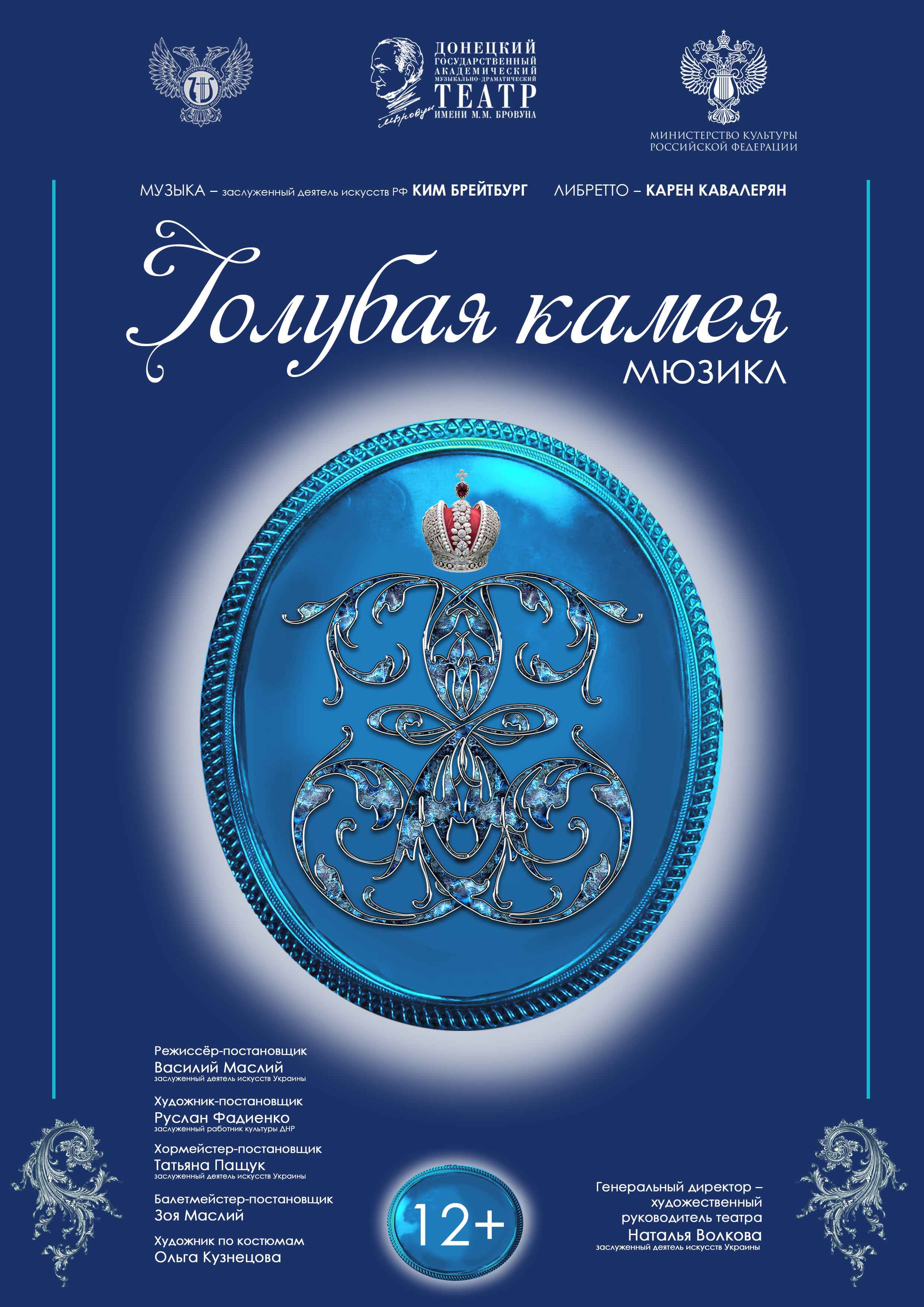 Голубая камея