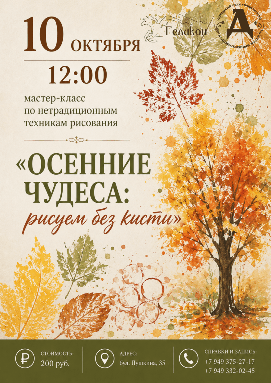 Мастер-класс «Осенние чудеса: рисуем без кисти»