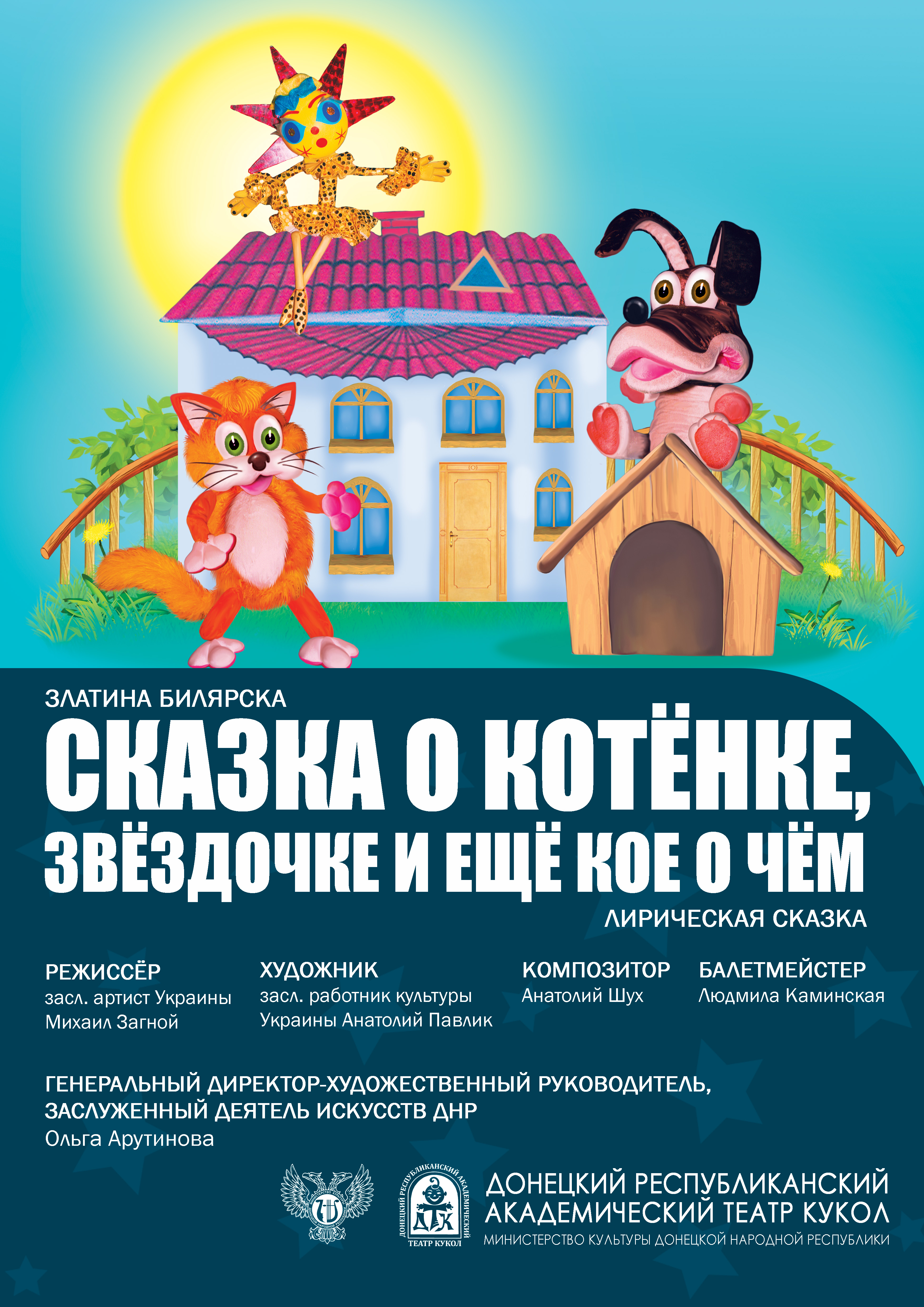"Сказка о котёнке, звёздочке и ещё кое о чём"