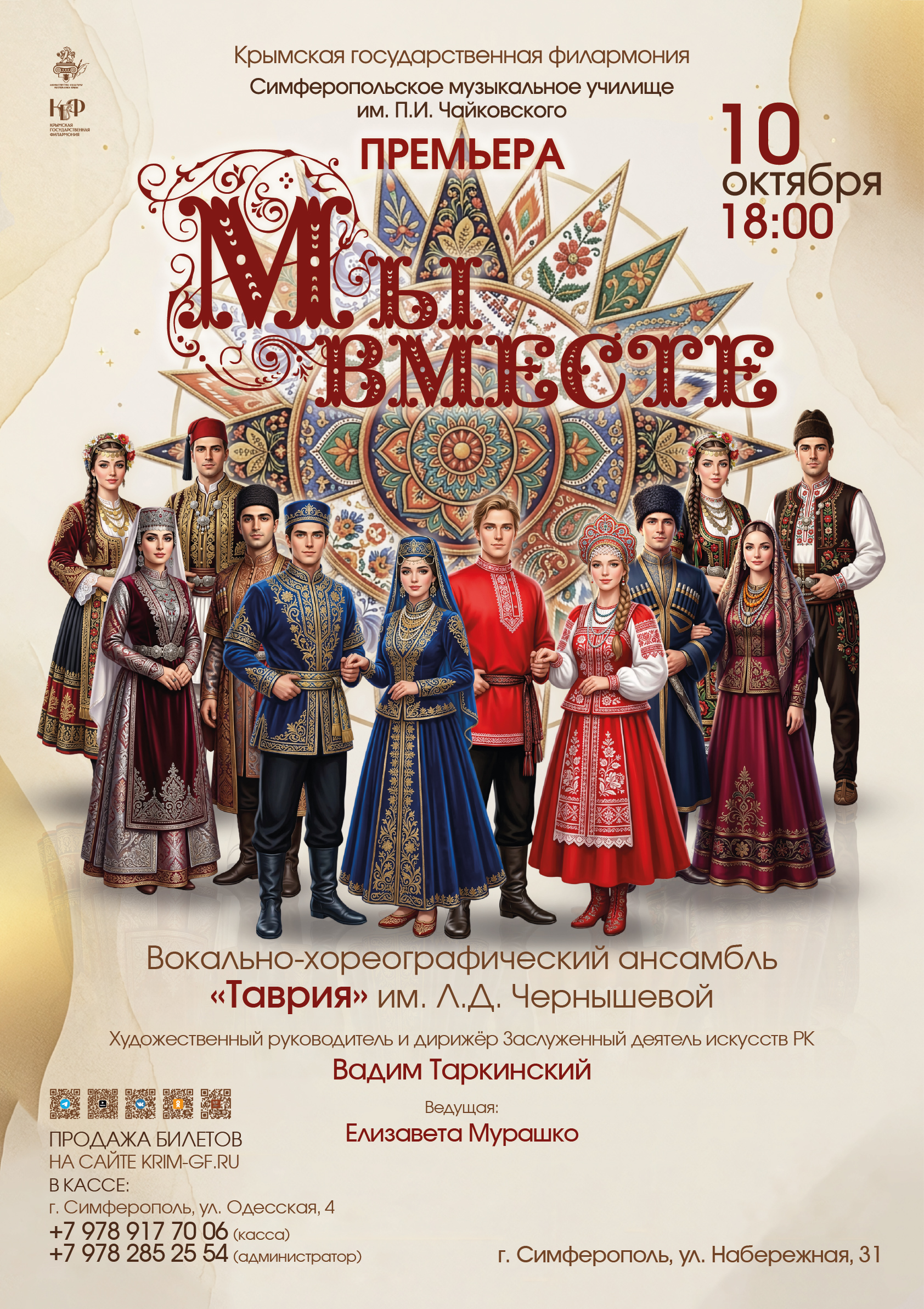 Концерт "Мы вместе"
