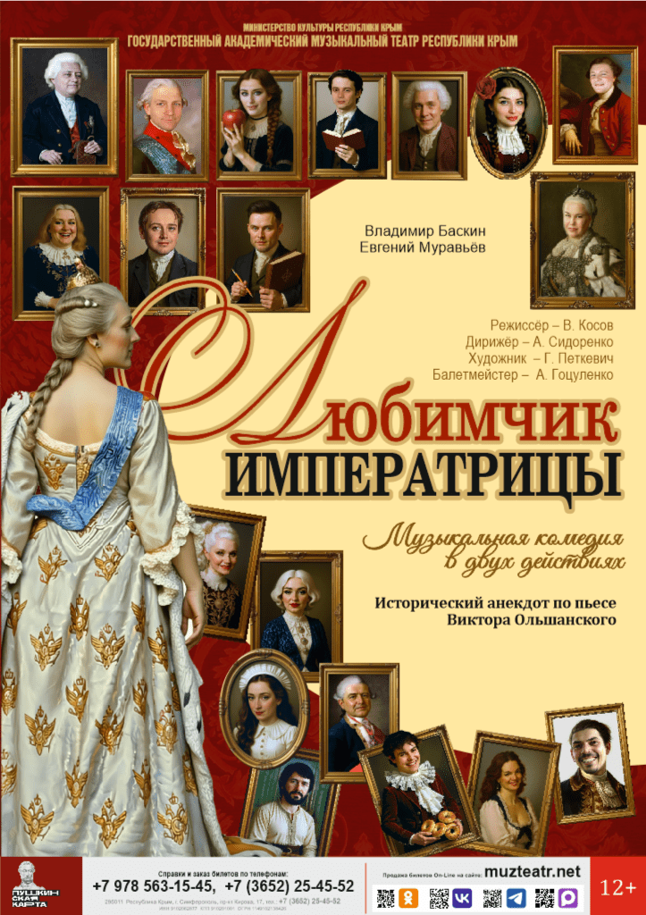 Комедия "Любимчик Императрицы"