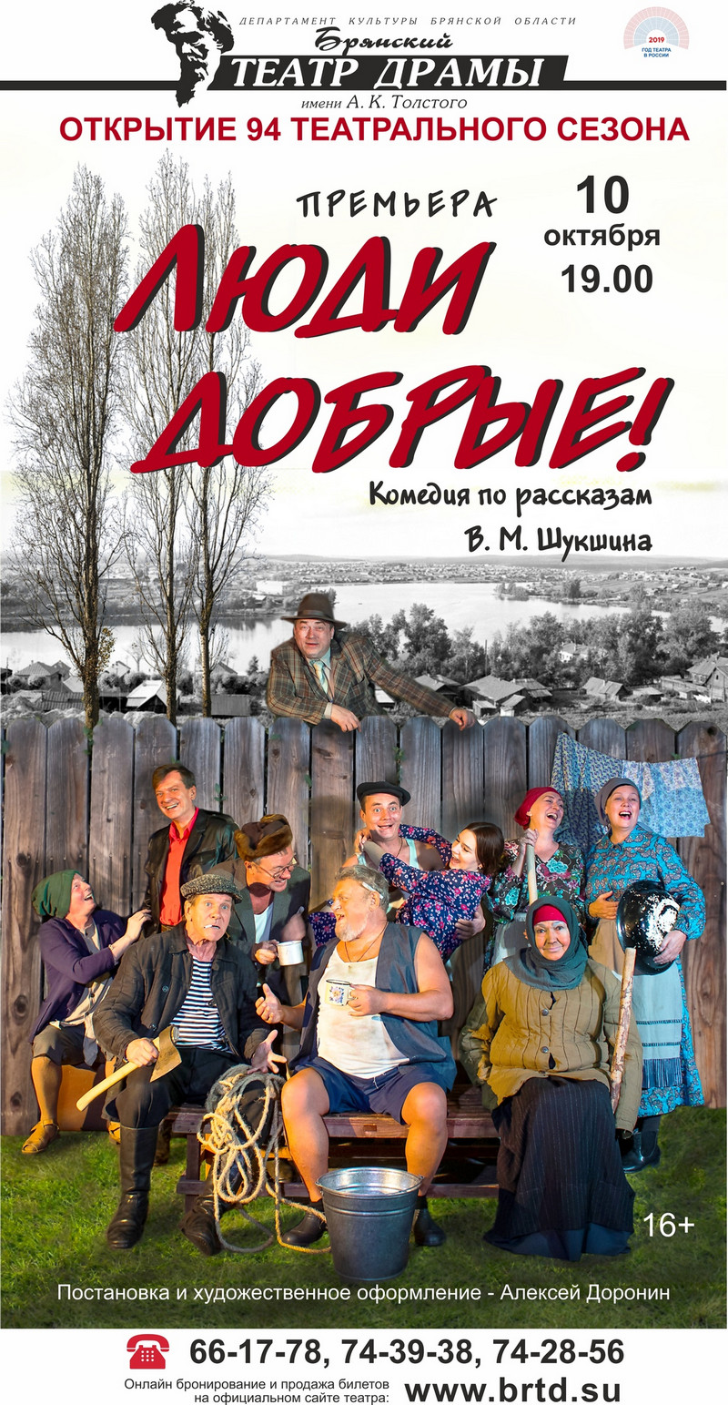 ЛЮДИ ДОБРЫЕ