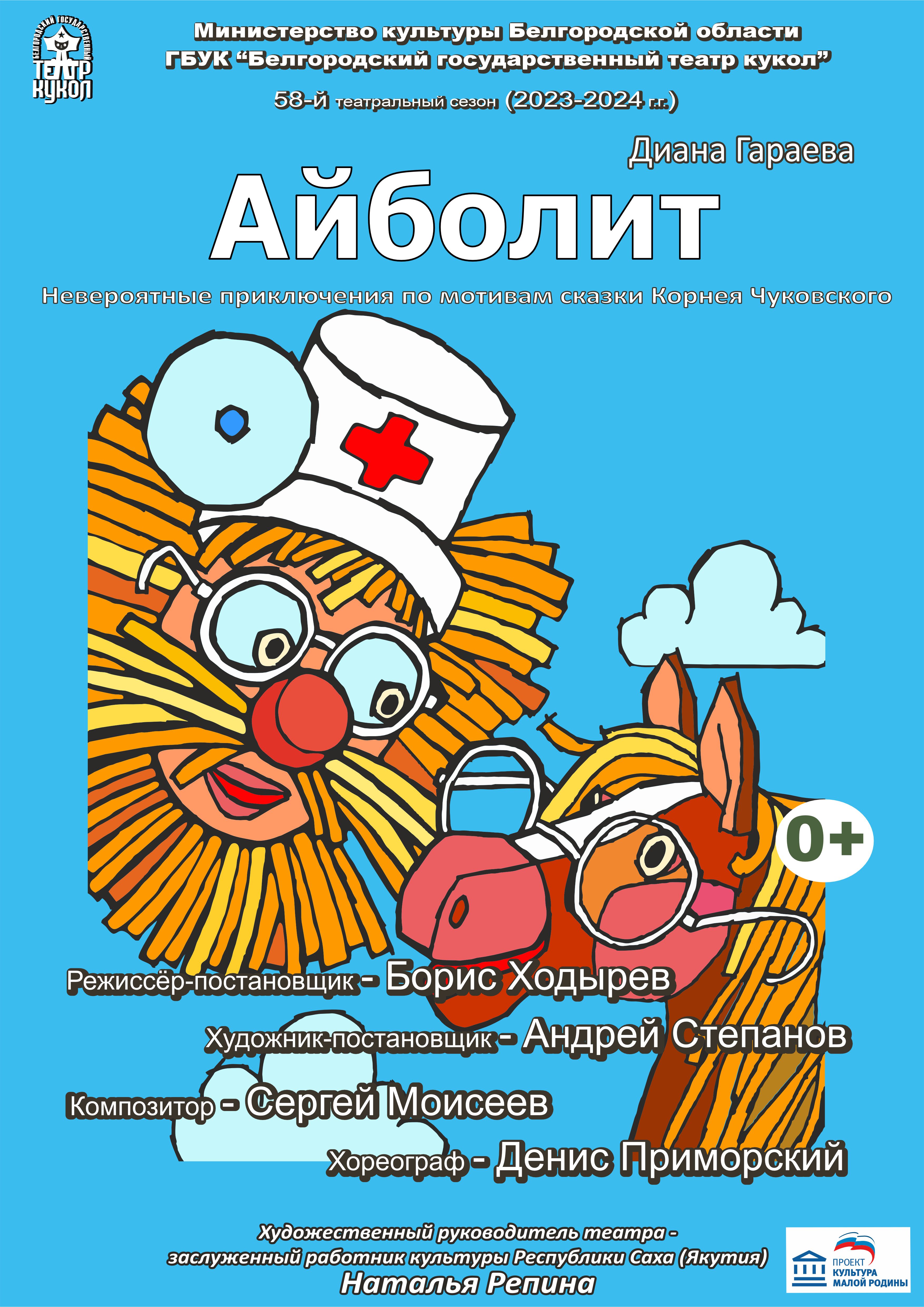 Айболит