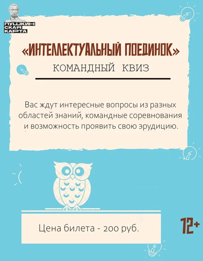 Игра «Интеллектуальный поединок»