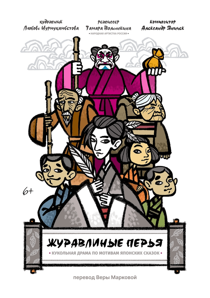"Журавлиные перья"