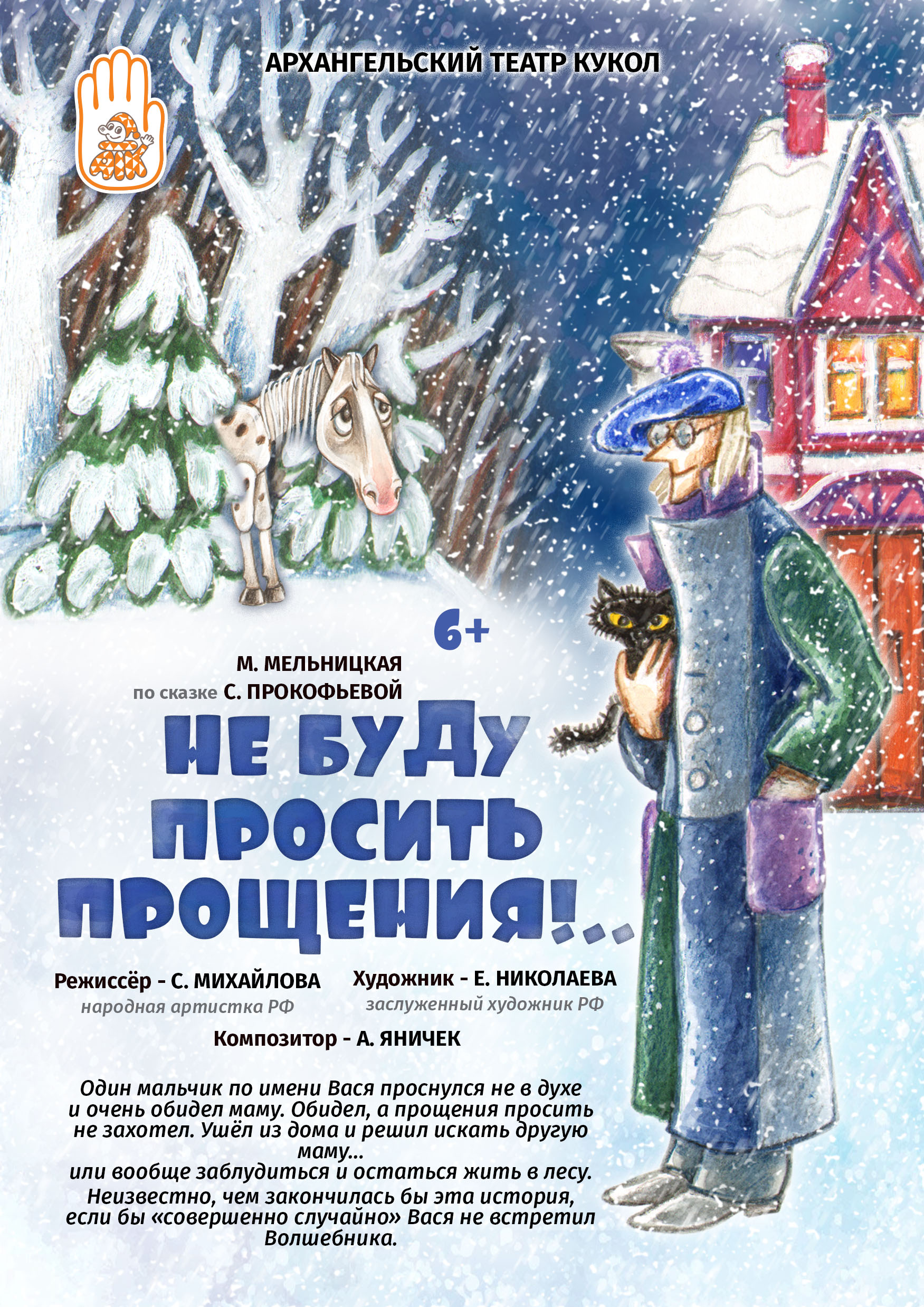 Не буду просить прощения!..