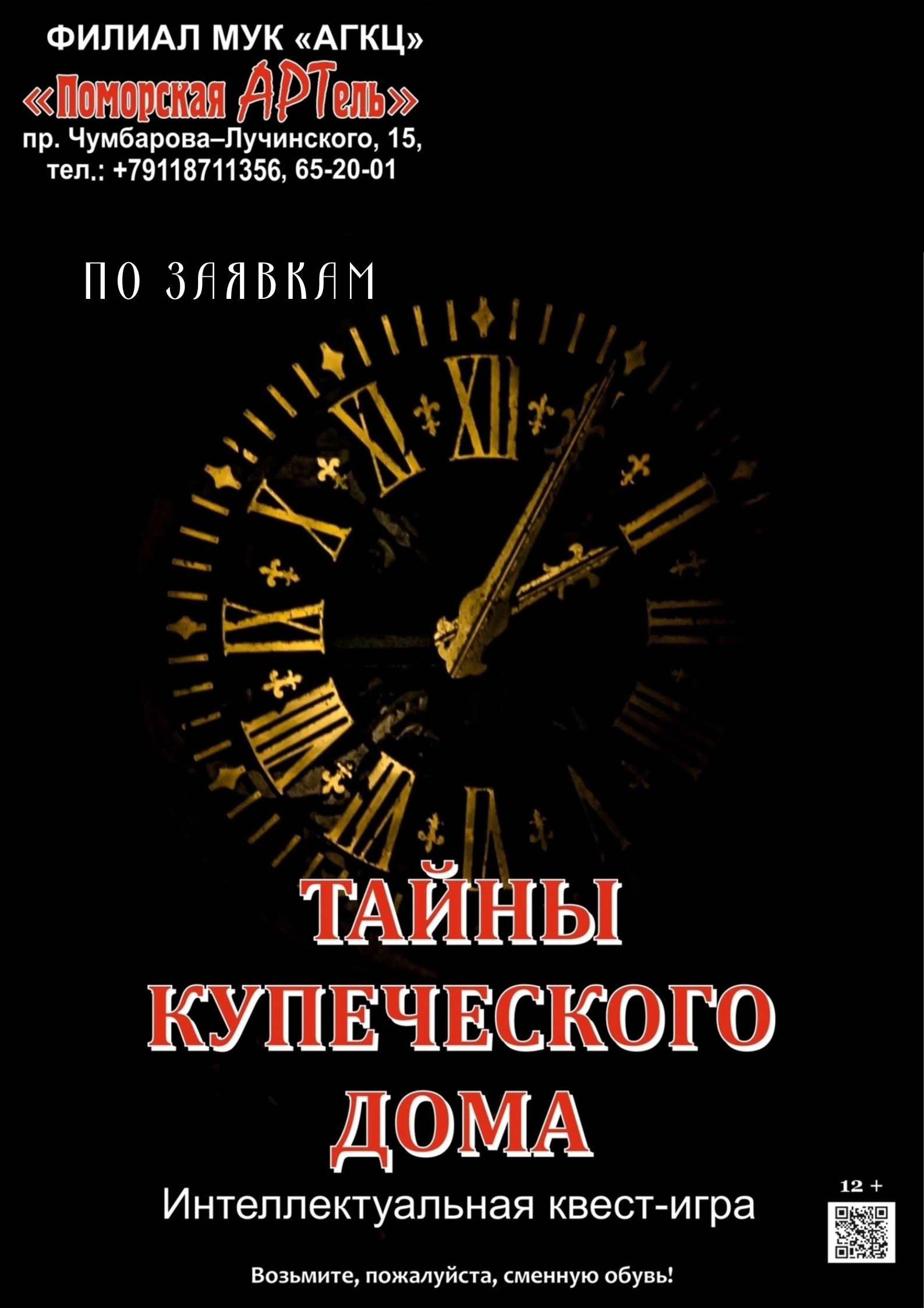 Квест «Тайны купеческого дома»