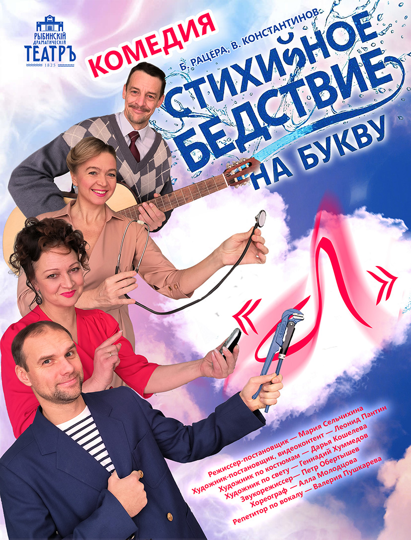 "Стихийное бедствие на букву Л...."