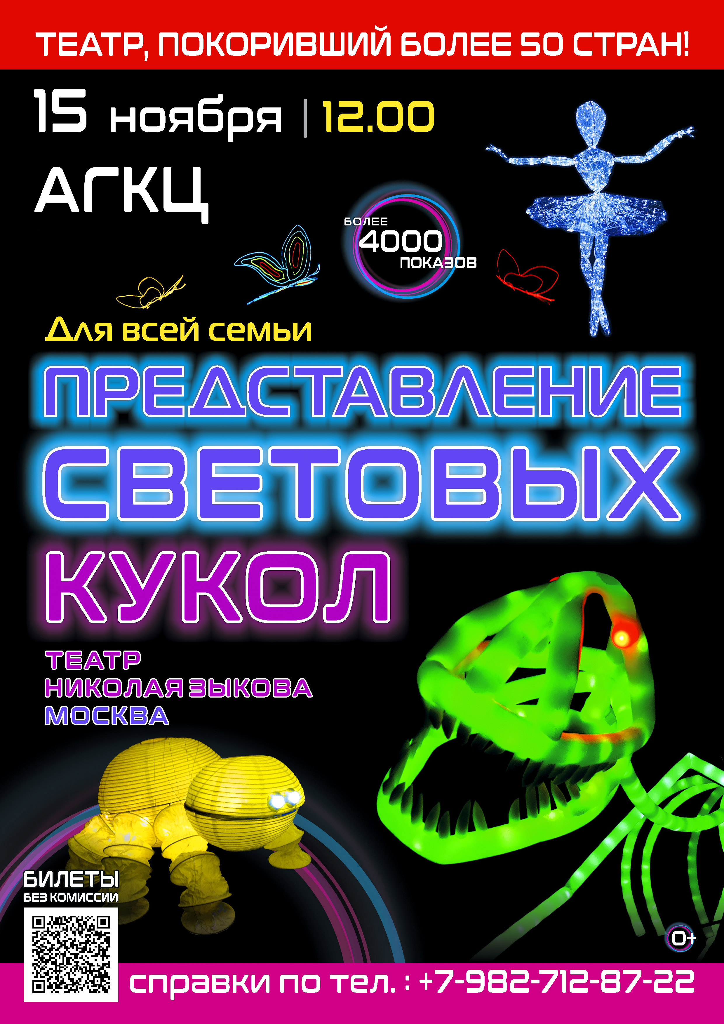 Представление световых кукол. Театр Николая Зыкова