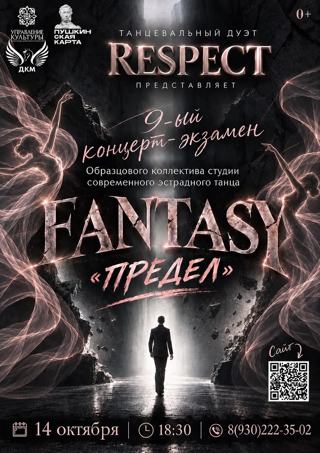 Экзамен-концерт образцового коллектива студии эстрадного танца «Фэнтези»
