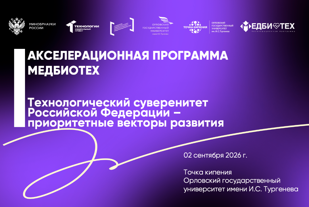 Технологический суверенитет Российской Федерации - приоритетные векторы развития