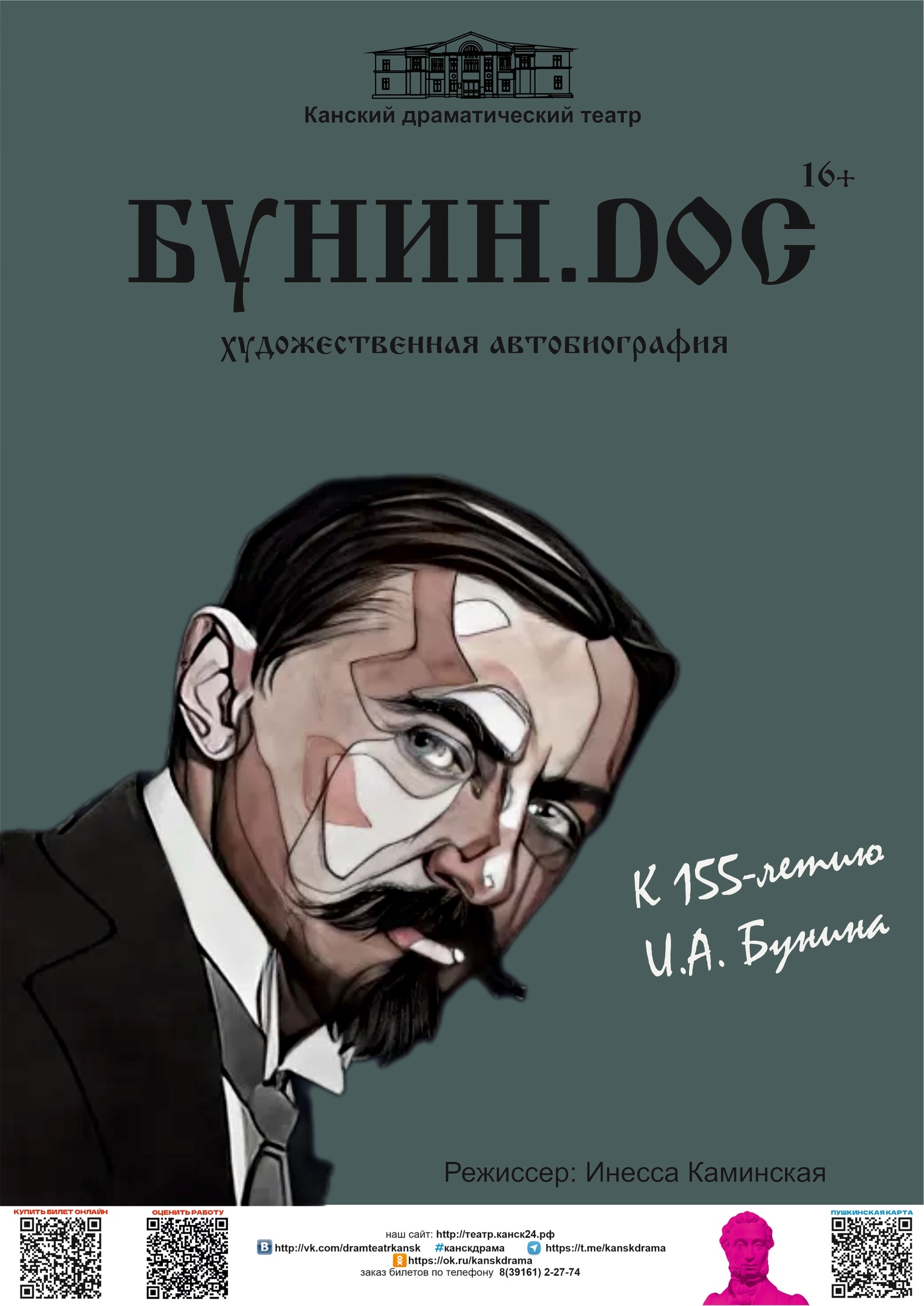Бунин.doc