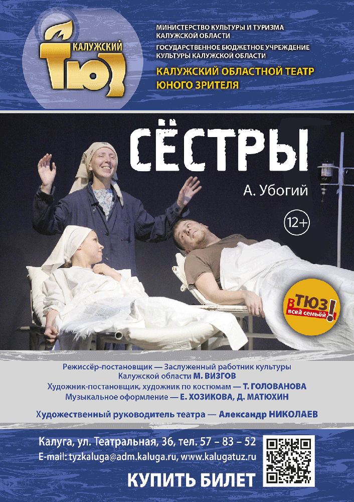 "Сёстры"