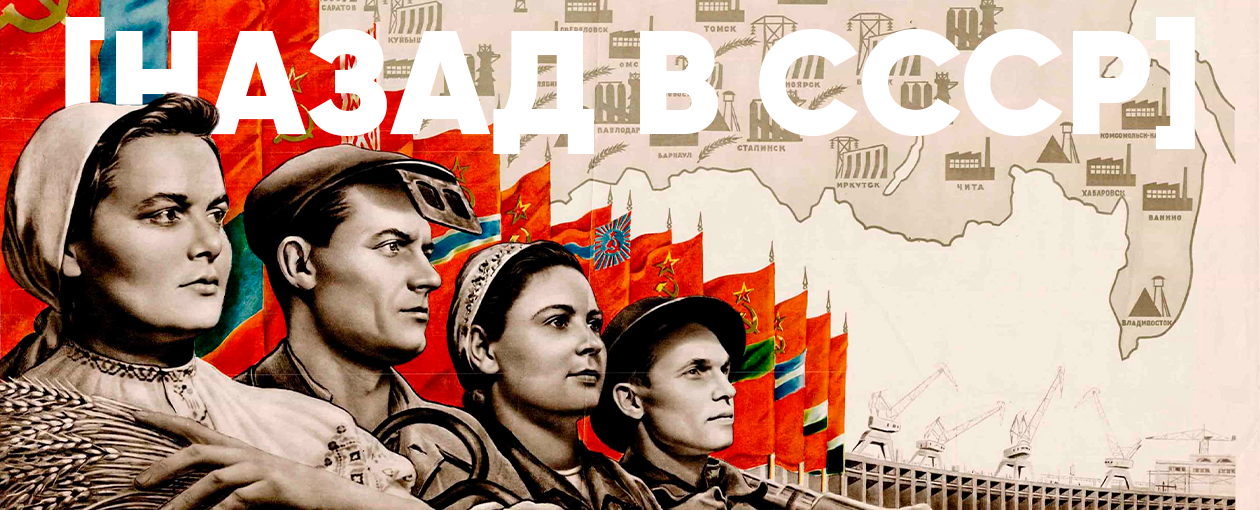 Квиз, плиз! назад в СССР · бар Vinograd