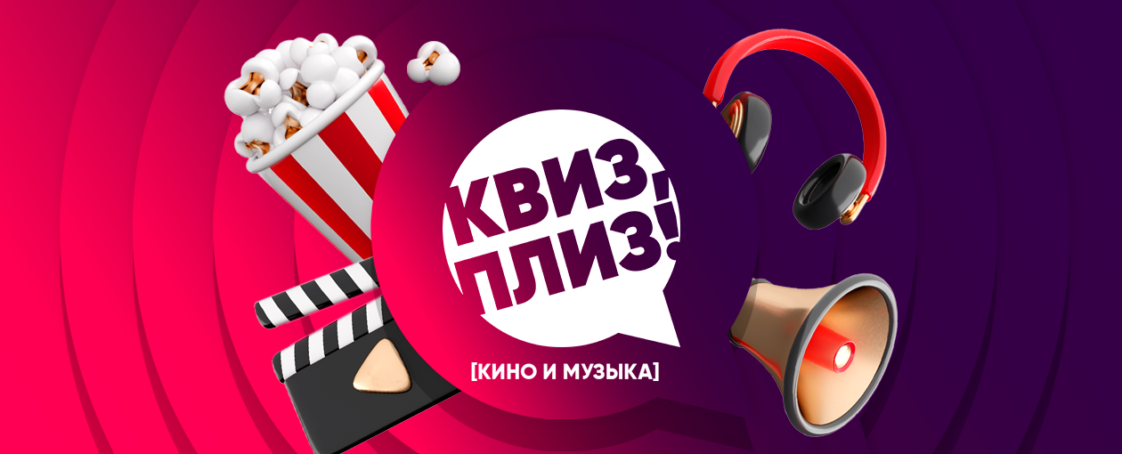 Квиз, плиз! кино и музыка: новички · CLUB LIBERTY BAR