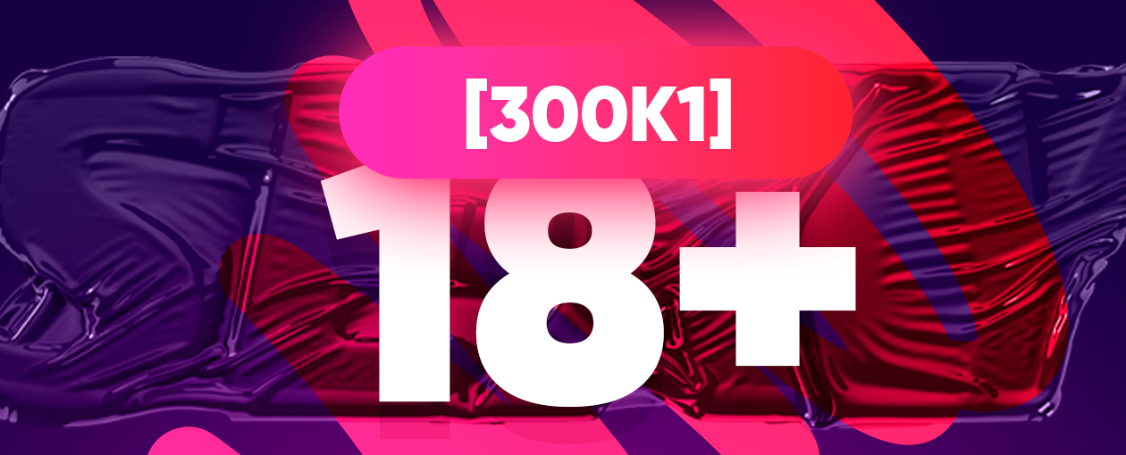 Квиз, плиз! 300к1: 18+ · УСТРИЦЫ & ТАНЦЫ