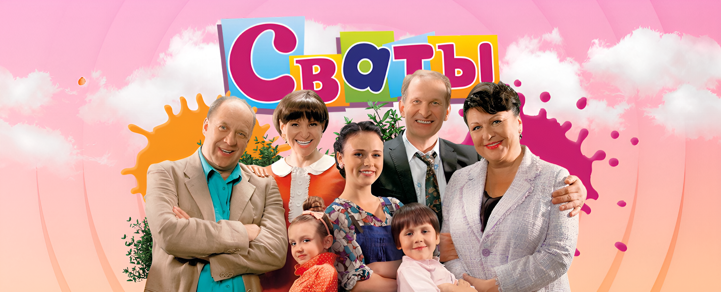 Квиз, плиз! Сваты · 13 Rules