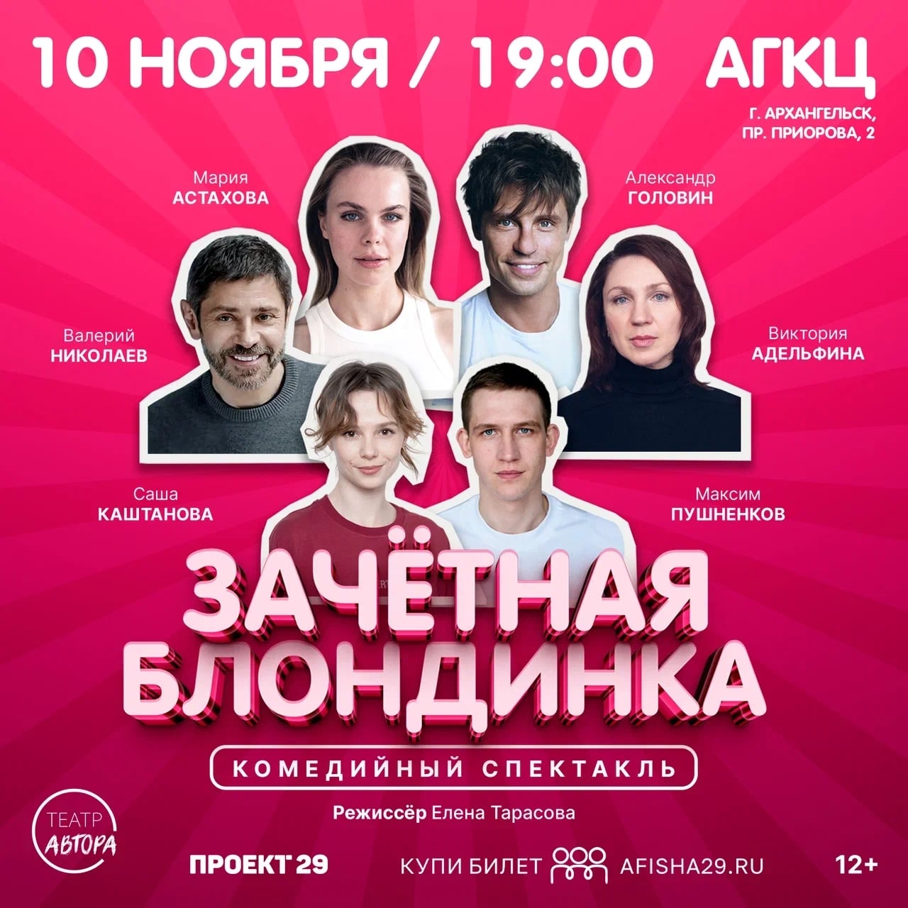 Зачётная блондинка