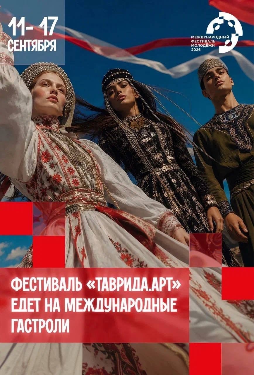 Фестиваль «Таврида.АРТ» выходит на международный уровень!