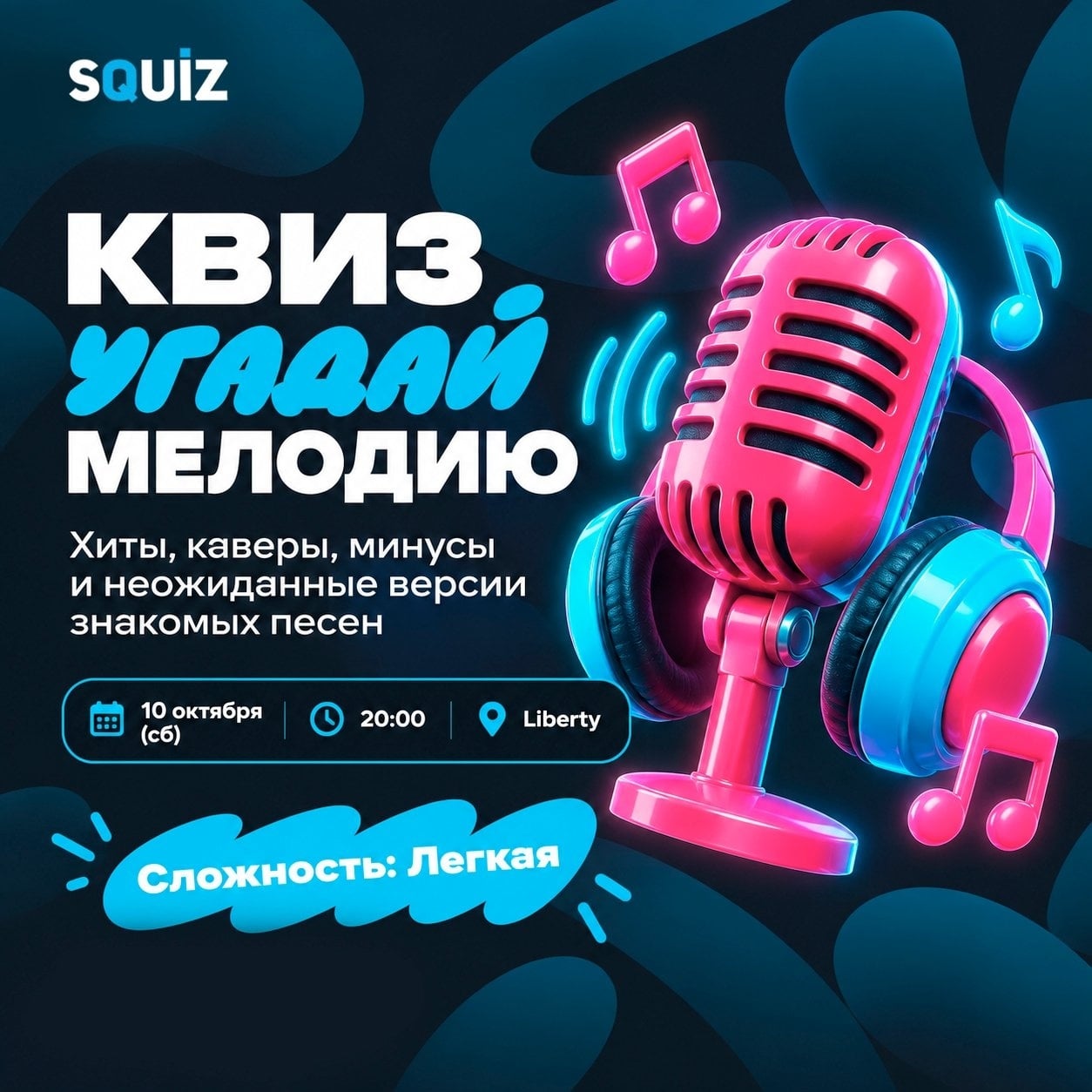 Квиз "Угадай мелодию"