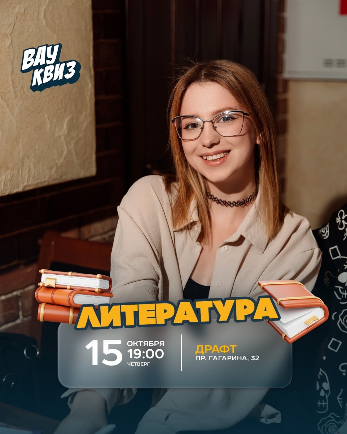 Квиз «Литература» пройдет в Нижнем Новгороде 15 октября