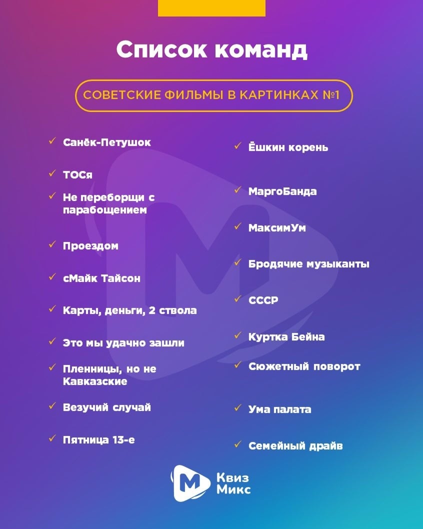 Квиз «Советские фильмы в картинках №1»