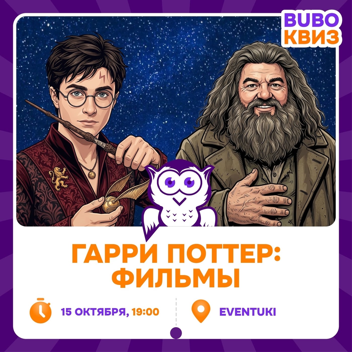 КВИЗ «ГАРРИ ПОТТЕР: ФИЛЬМЫ»