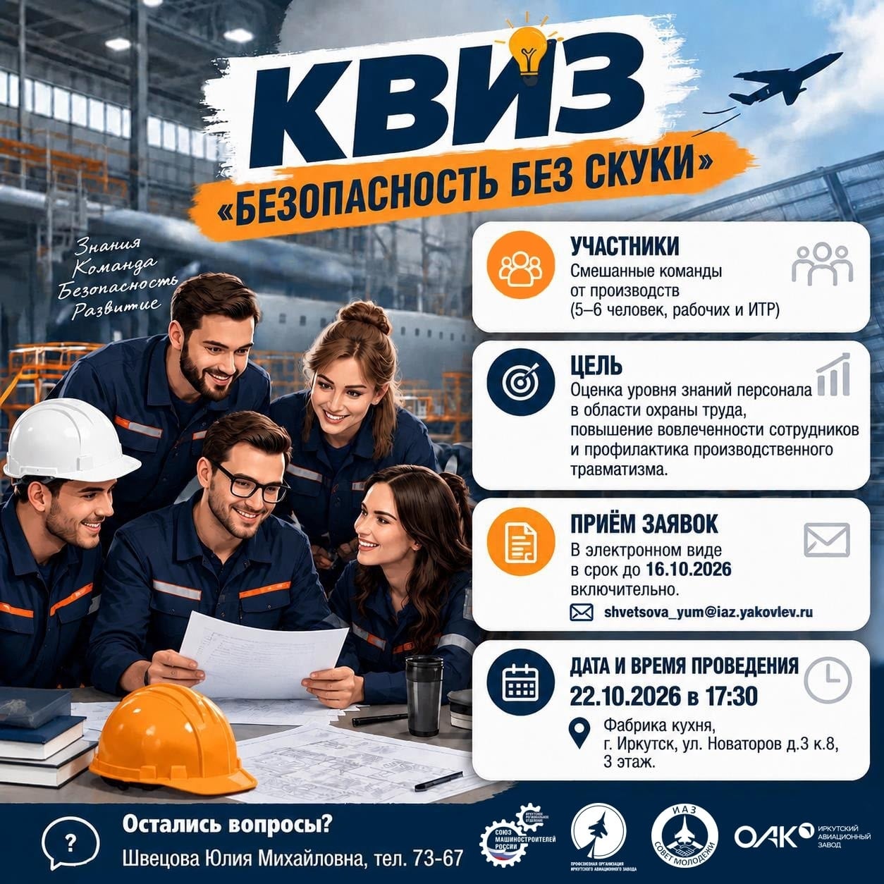 Первому заводскому квизу «Безопасность без скуки» – быть!