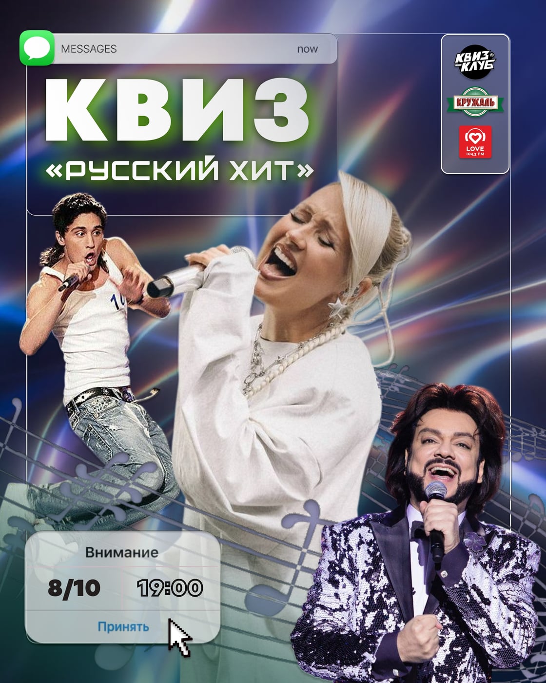 КВИЗ «РУССКИЙ ХИТ»