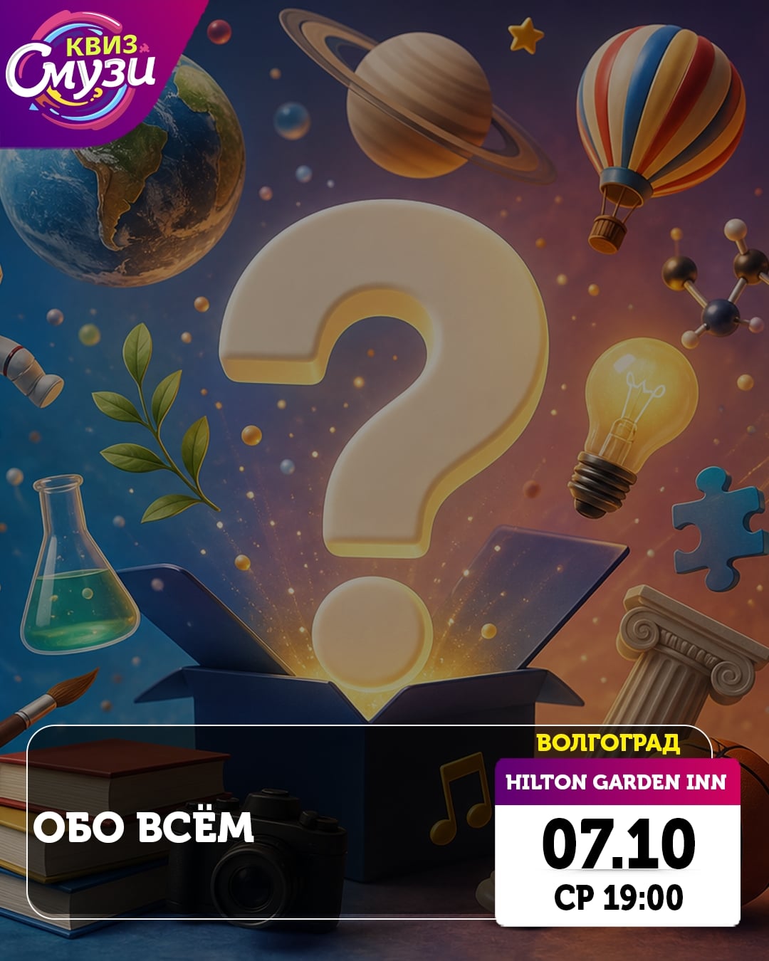(Повтор финала 01.09.26 Волжский)