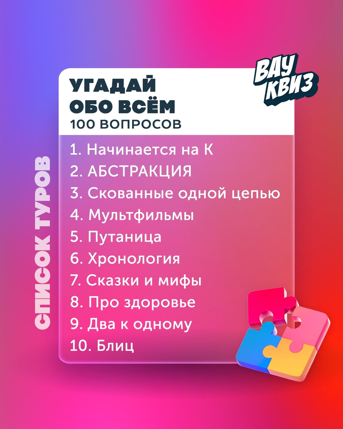 13 октября (ВТ) 19:00 - Обо всём