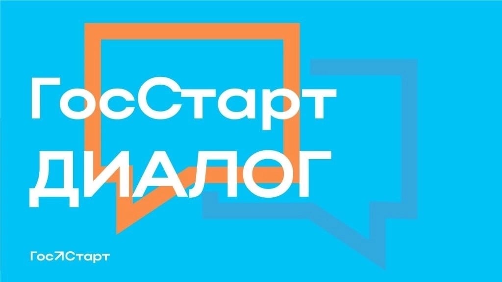 Проверь свои знания истории России в «ГосСтарт.Диалог»!