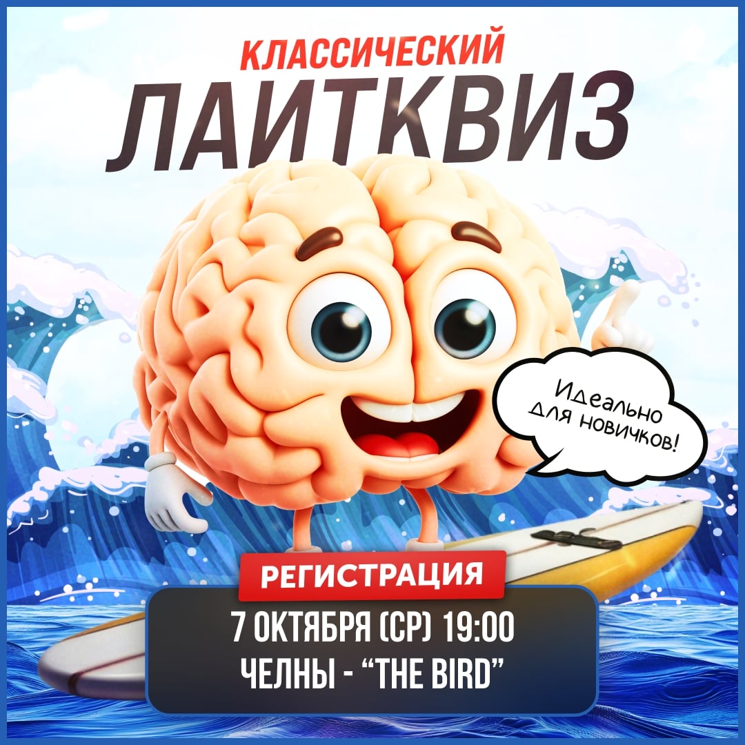 «ЛайтКвиз» для новичков – 7 октября (ср) в 19:00, THE BIRD