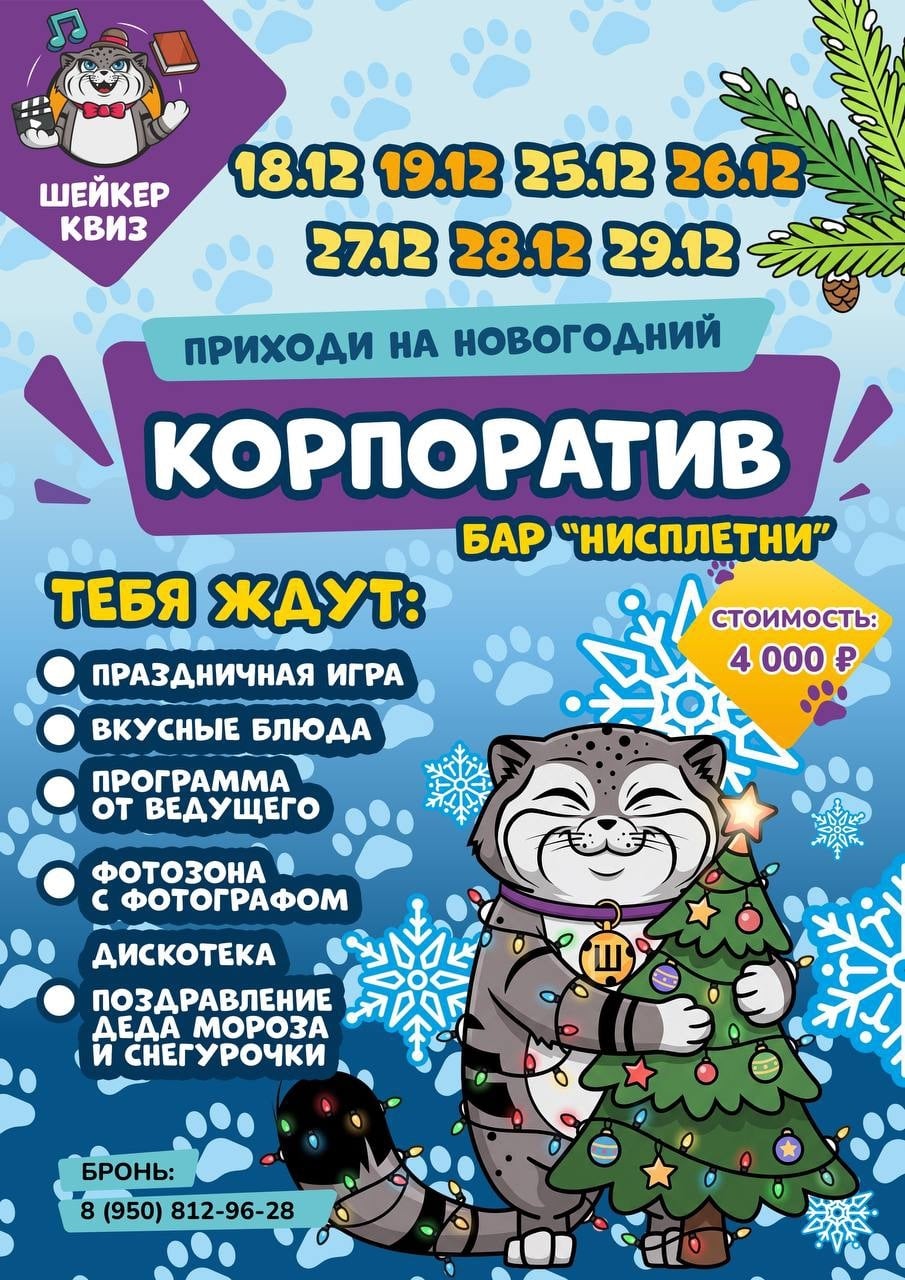 Новогодние сплетни: Корпоративные Солянки в Баре «Нисплетни»